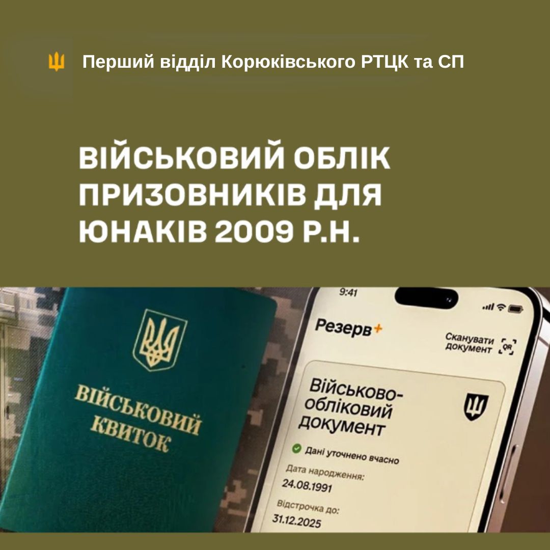 Фотографія військовий квиток та екран мобільного телефона з Резерв+, вгорі текстова інформація